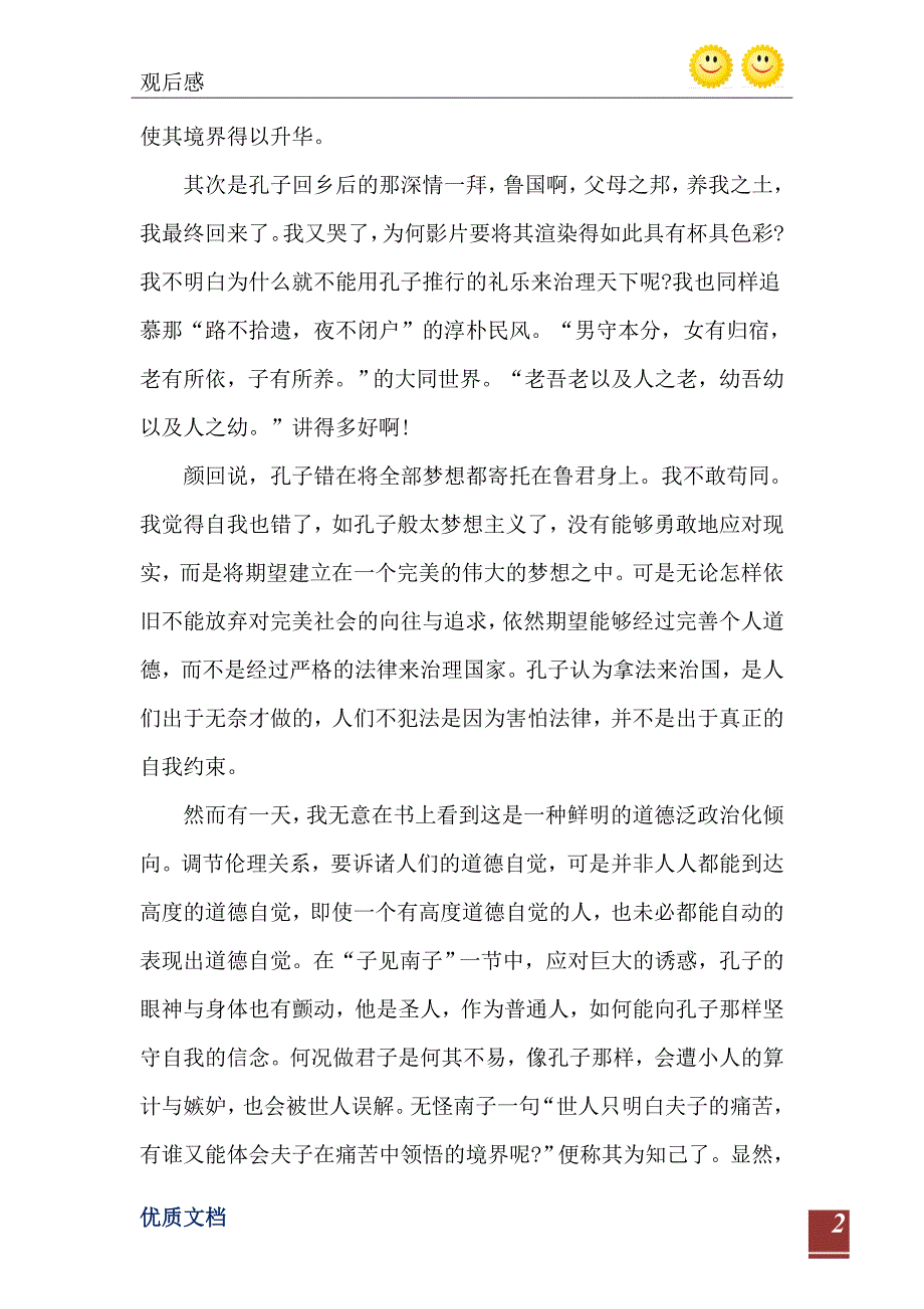 中国古代史电影观后感5篇_第3页