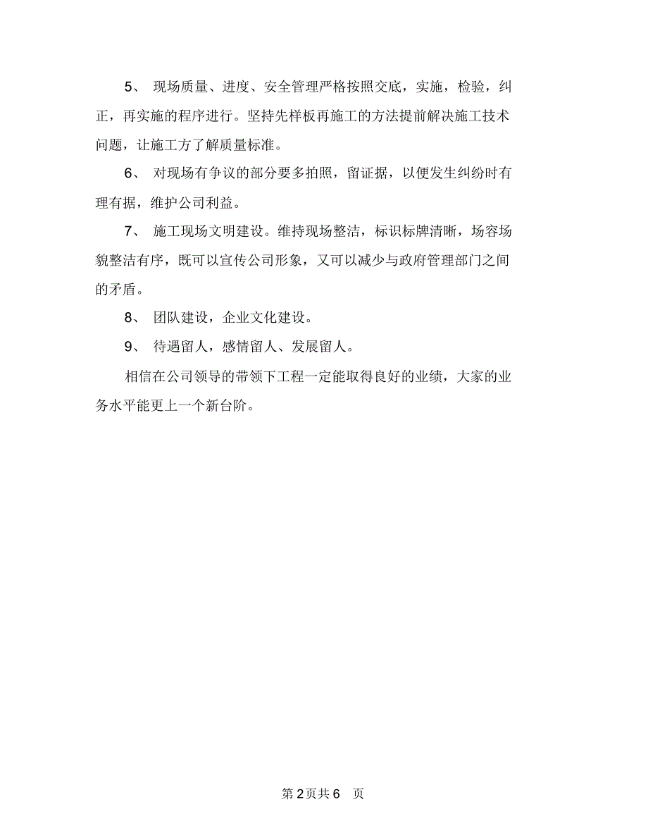 2018年地产公司工程师年工作总结范文及年计划与2018年地产公司维修管理工作总结范文汇编.doc_第2页