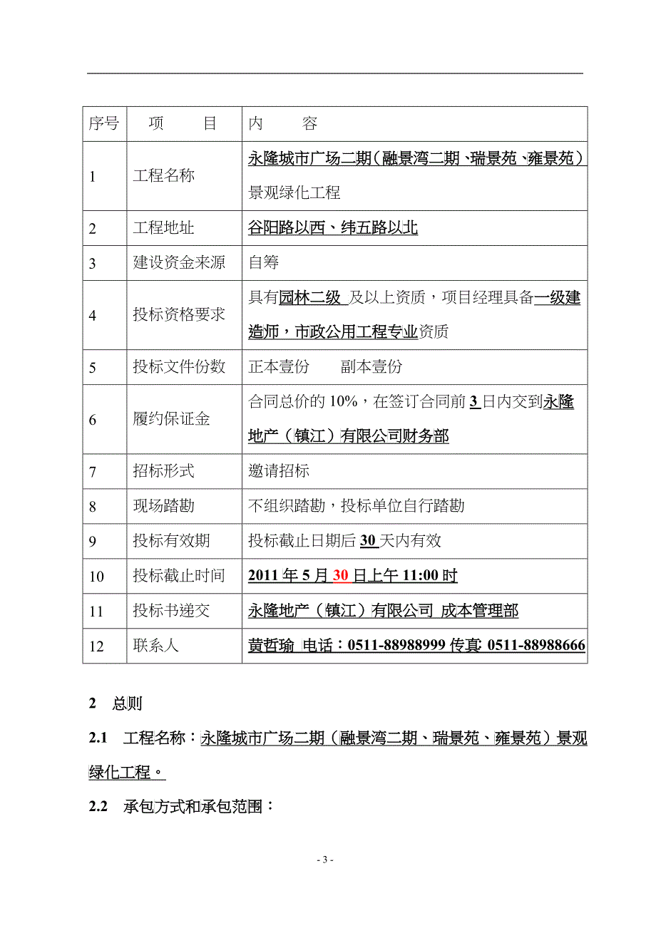 景观绿化招标_第3页