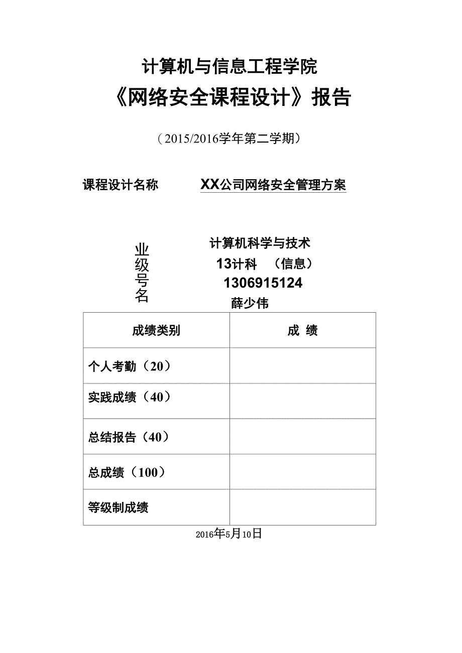 某公司网络安全设计方案_第1页