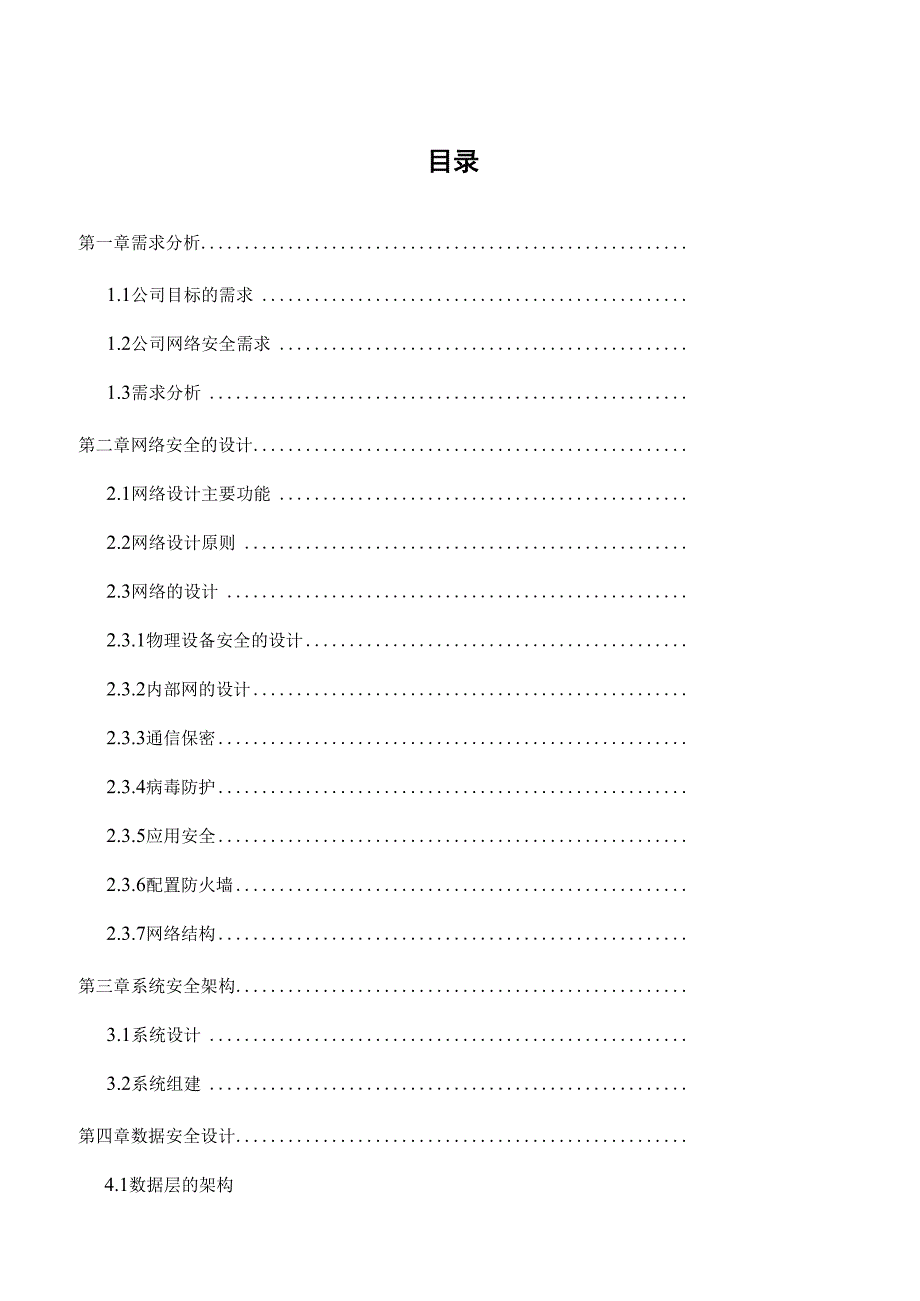 某公司网络安全设计方案_第2页