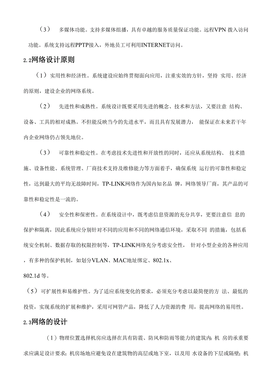 某公司网络安全设计方案_第5页