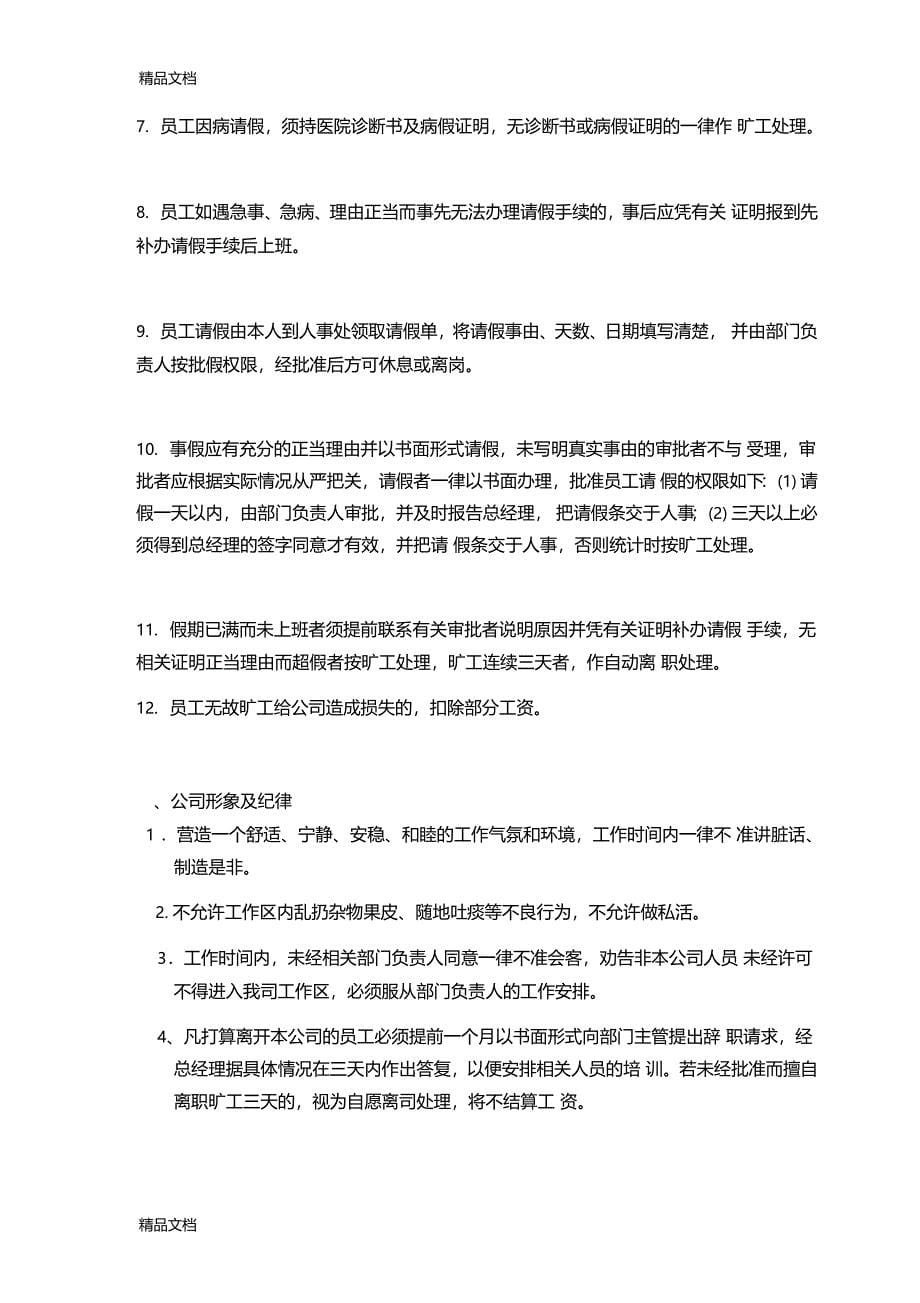 最新公司新员工入职登记表资料_第5页