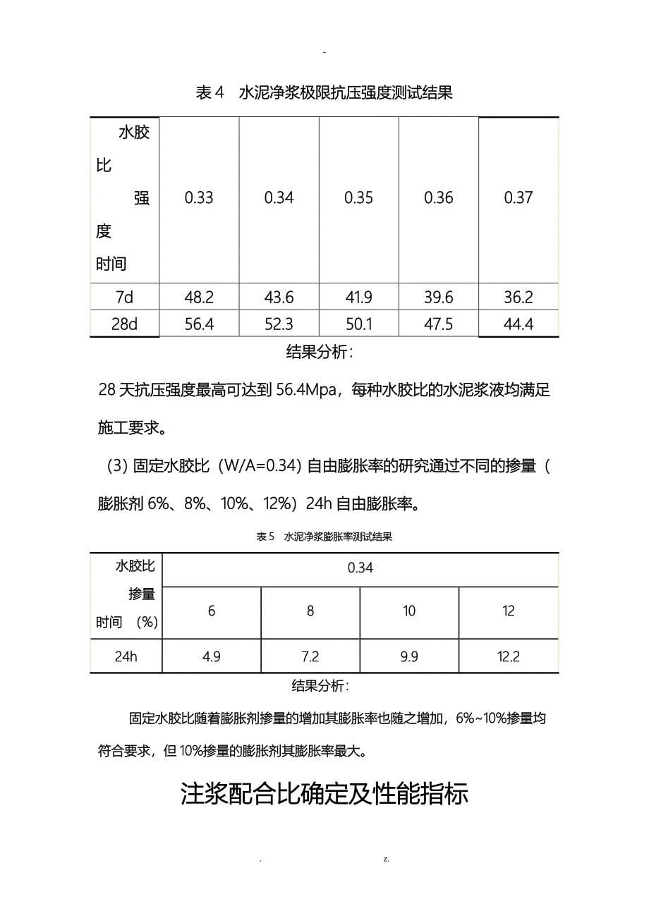 水泥浆泌水率试验_第5页