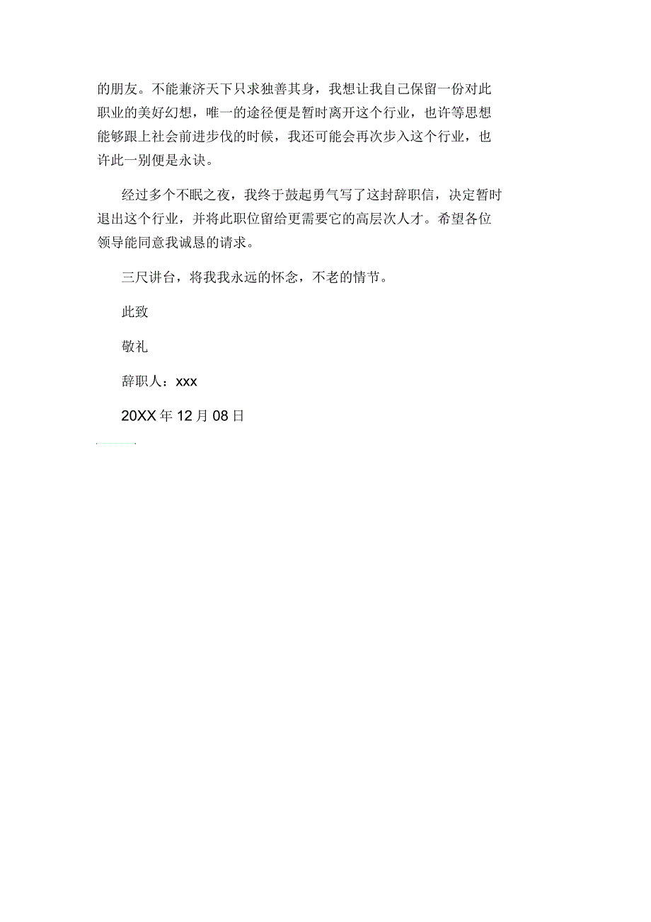 银行员工个人工作辞职报告_第4页