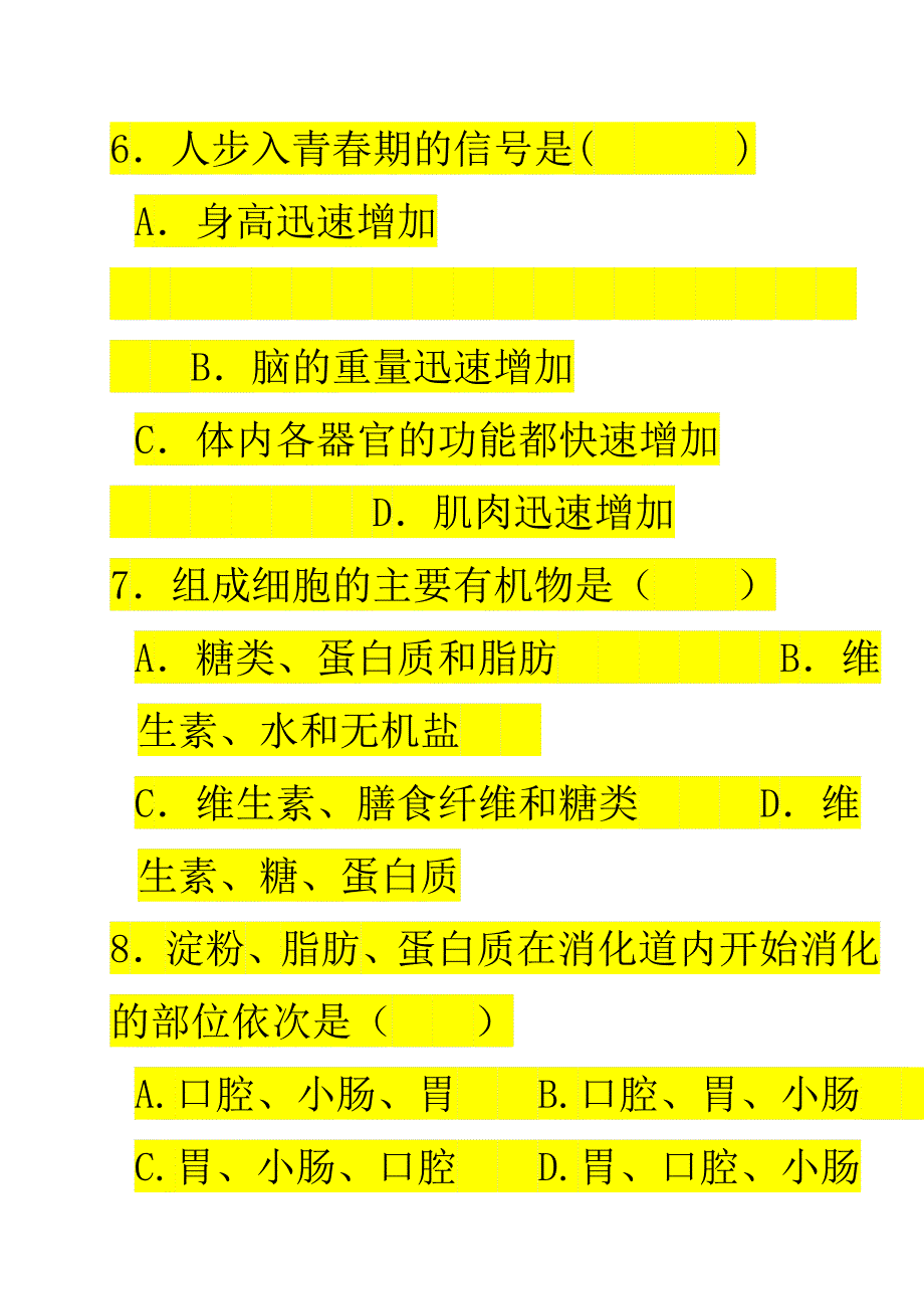 人教版七年级下册生物期末测试题及答案_第3页