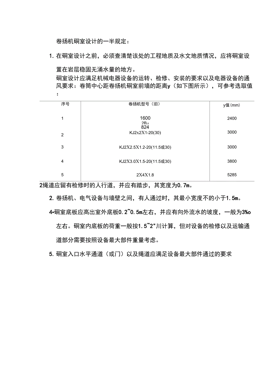 井下卷扬机硐室_第1页