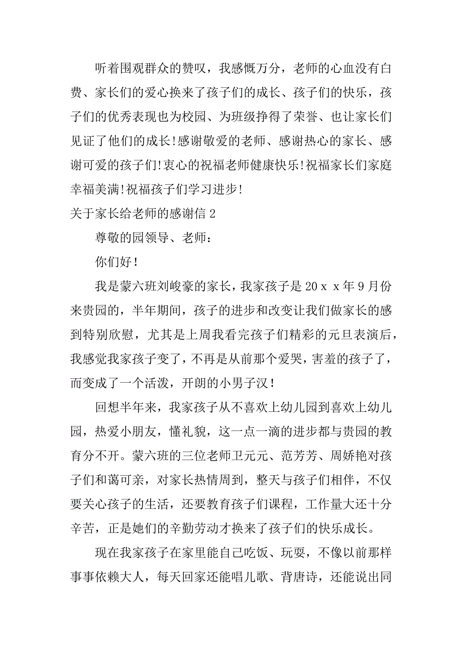 关于家长给老师的感谢信4篇(老师给家长的一封感谢信)_第2页