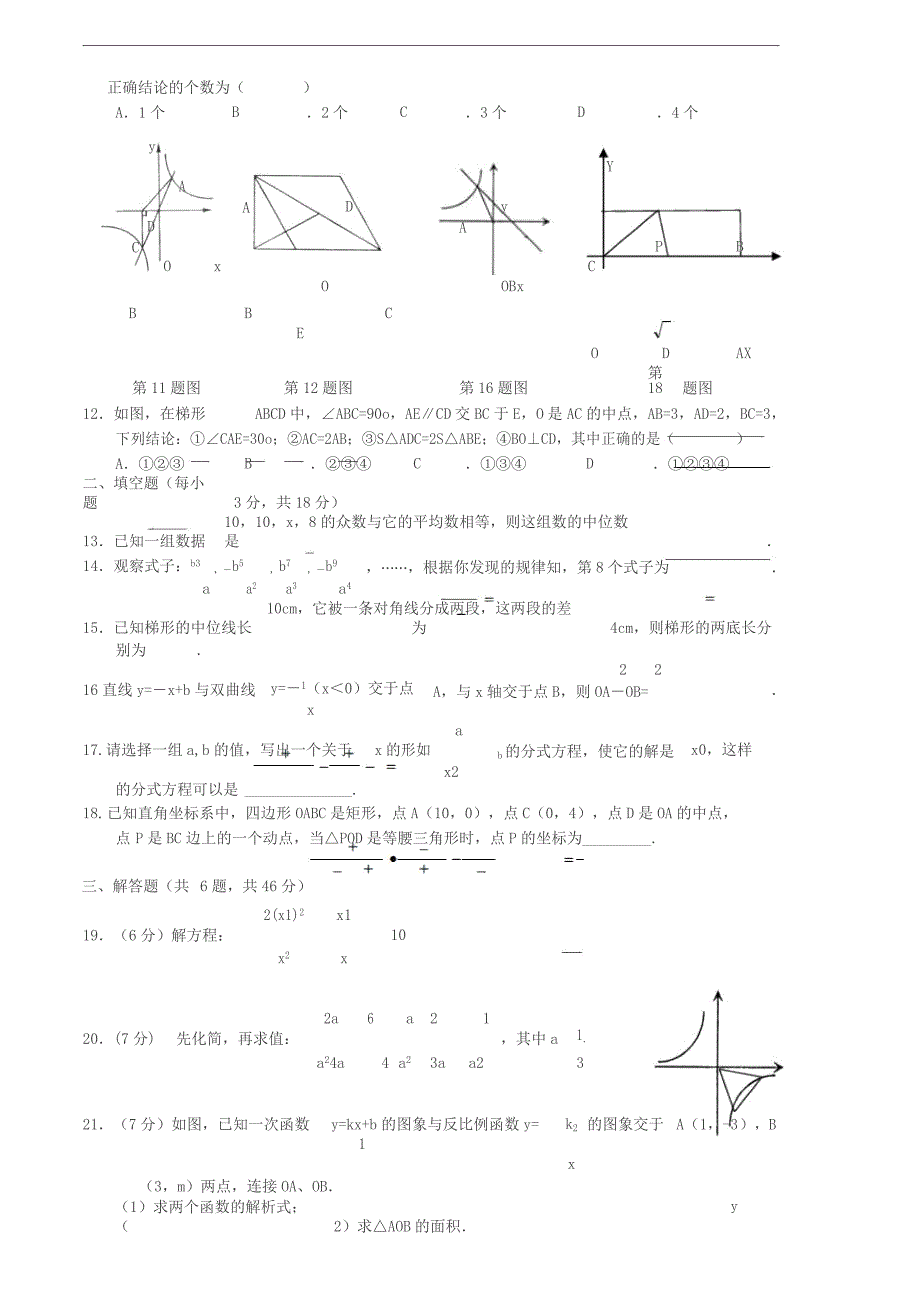 八年级下学期期末考试数学试卷(人教版)(含答案)(超经典)_第3页