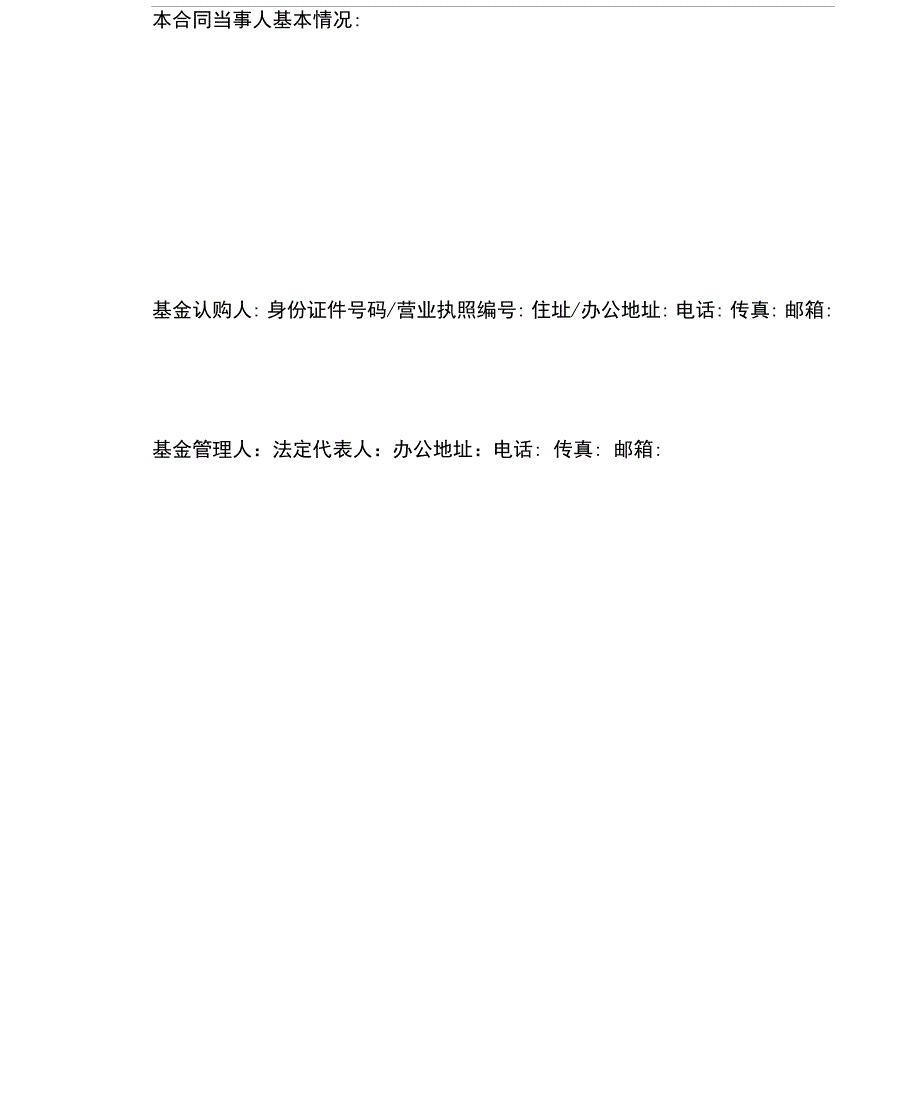 有限合伙基金认购合同.doc_第3页