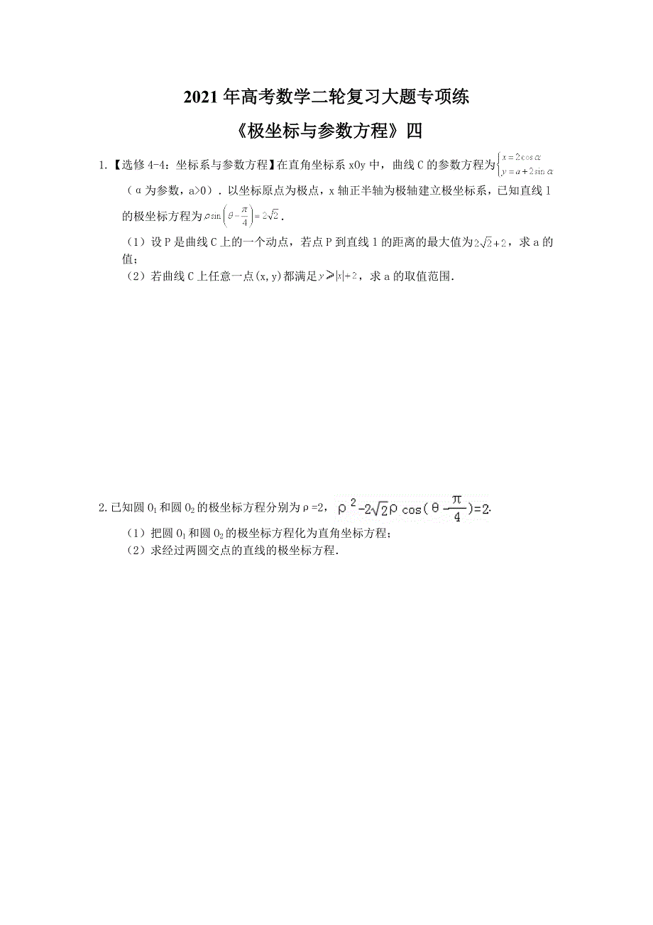 2021年高考数学二轮复习大题专项练极坐标与参数方程四含答案_第1页