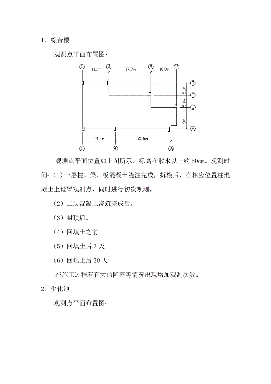 沉降观测方案说明_第4页