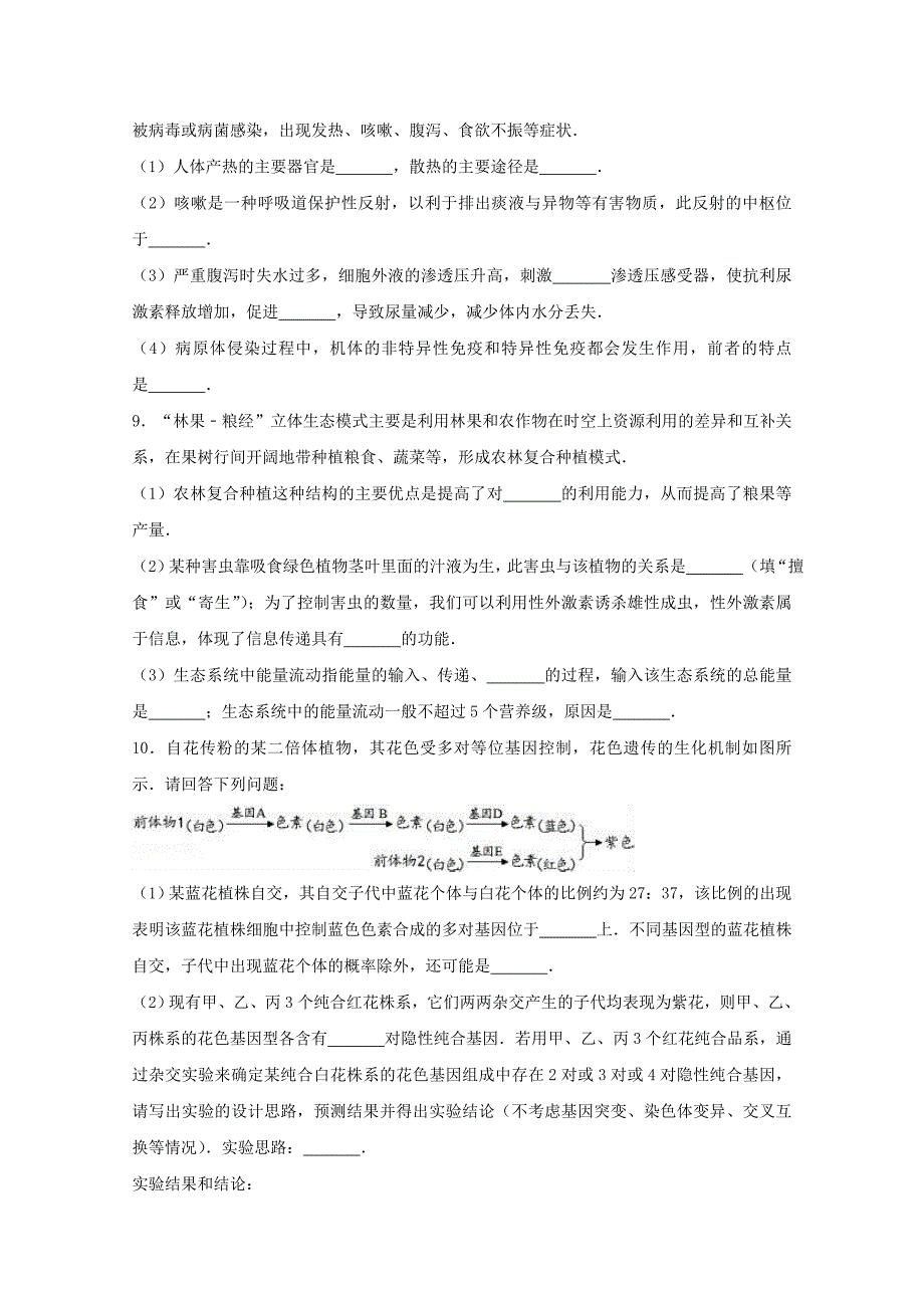 2022届高三生物特优生培训练习4(零零班)_第3页
