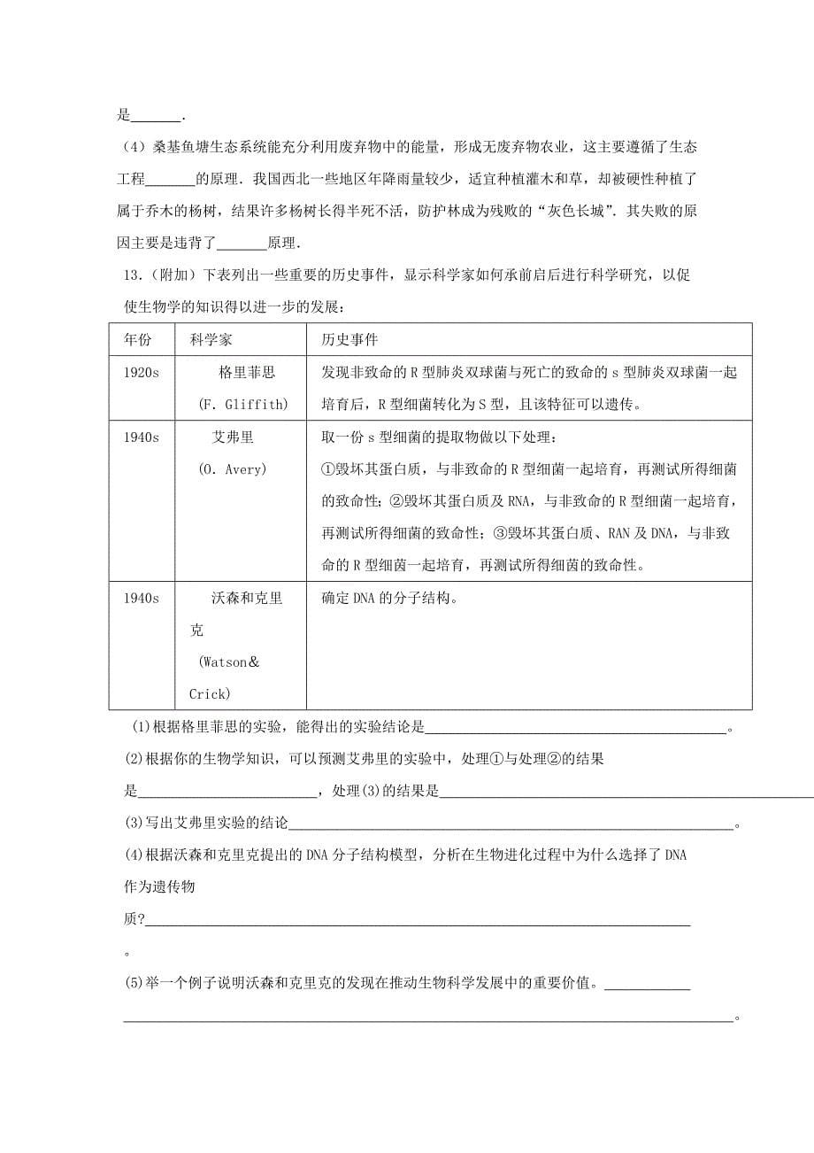 2022届高三生物特优生培训练习4(零零班)_第5页