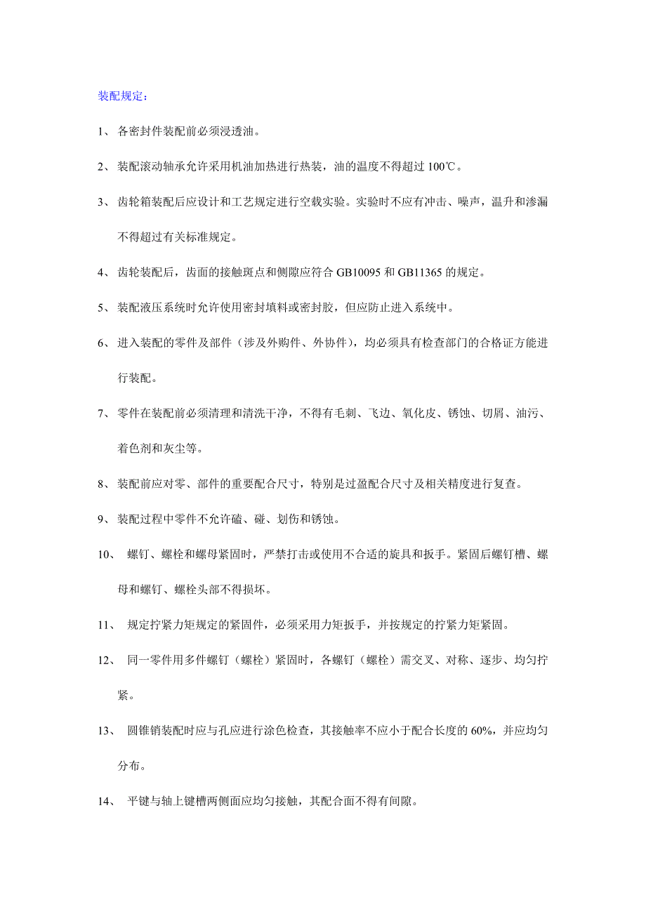 机械设计常用技术要求汇总_第2页