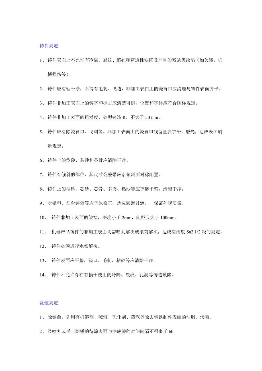 机械设计常用技术要求汇总_第4页