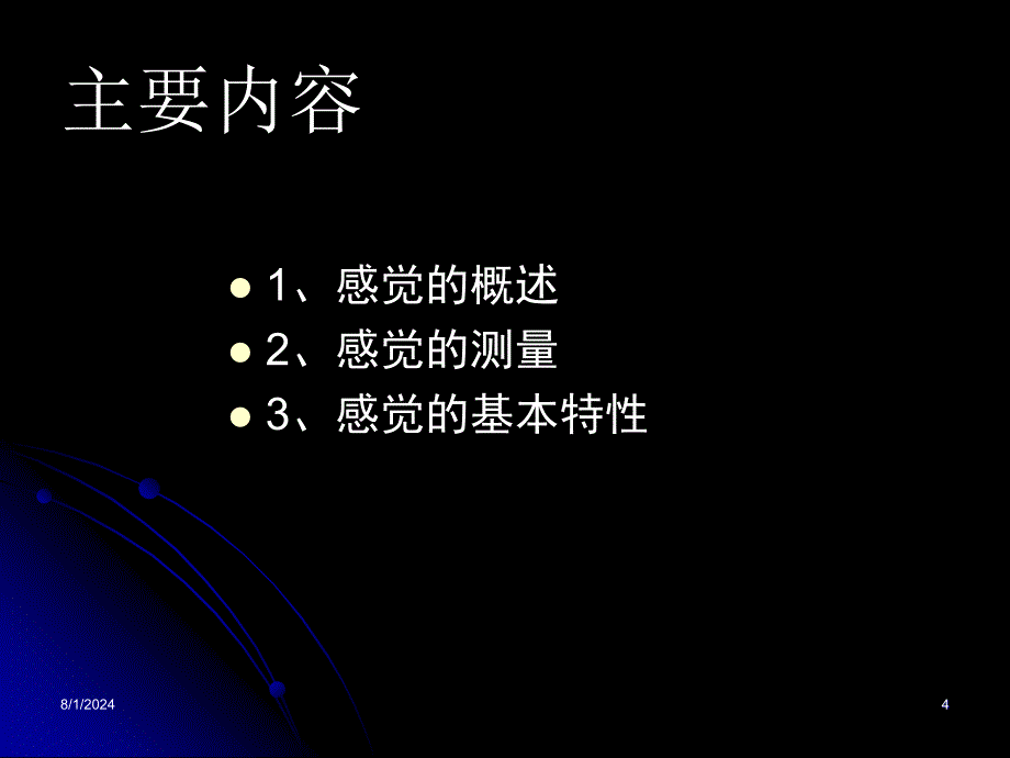 心学基础知识_第4页