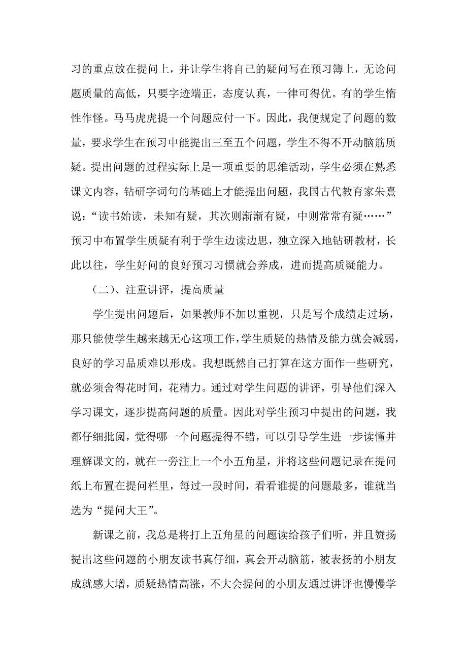 学生质疑能力的培养.doc_第4页