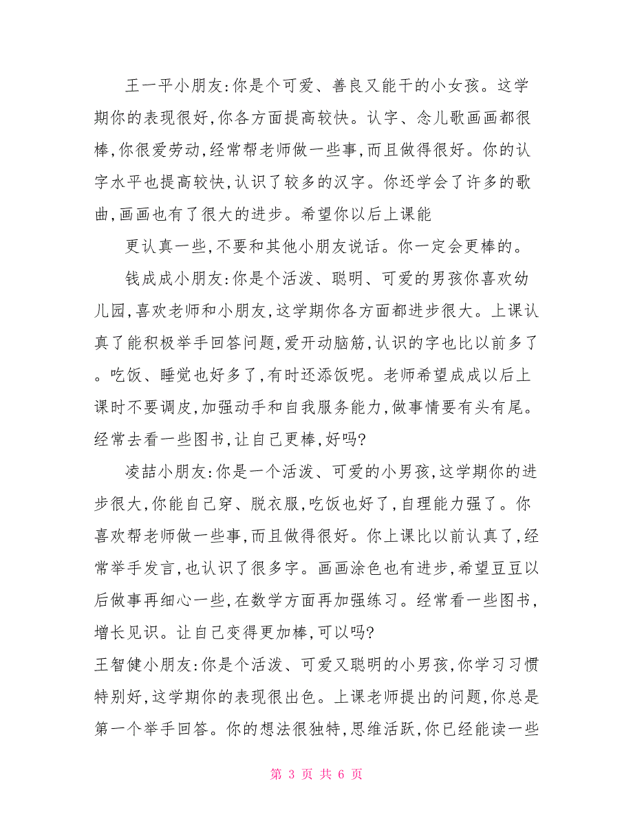 2022年幼儿园中班期末评语总结鉴定评语_第3页