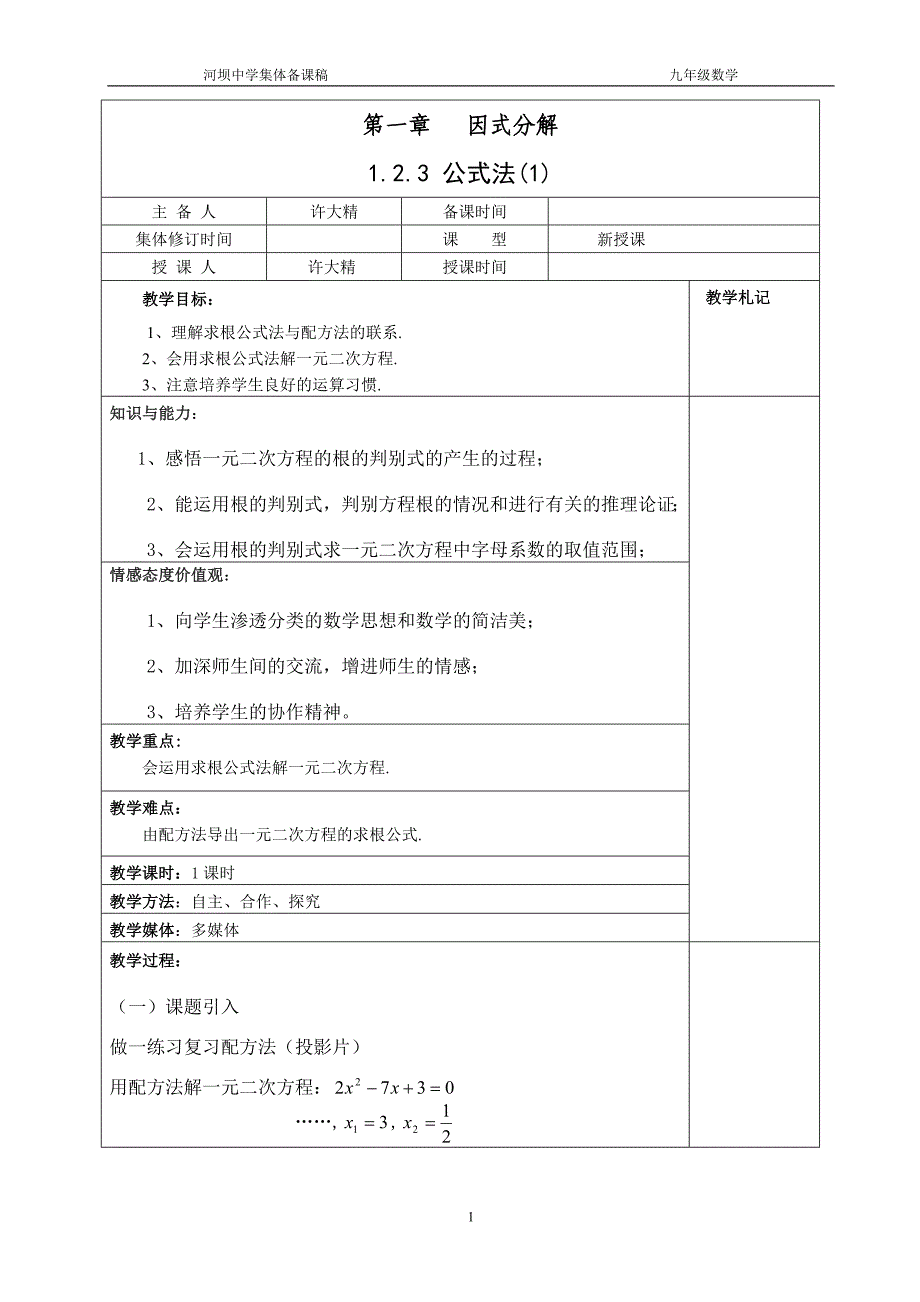 123公式法(1)_第1页