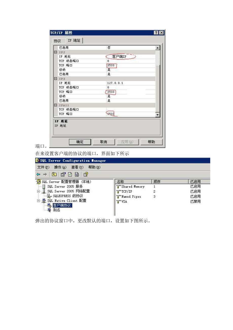 SQL Server 2005客户端安装和端口设置_第3页