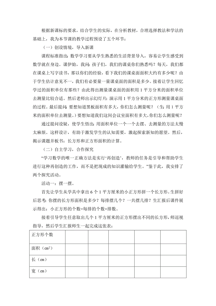 说课的基本步骤与要求名师制作优质教学资料_第4页