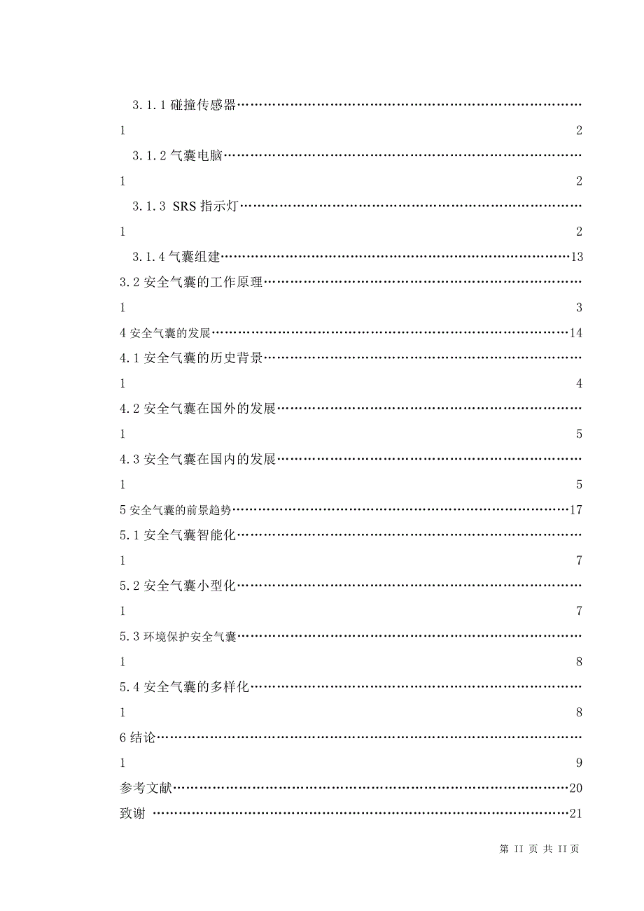 安全气囊目录.doc_第2页