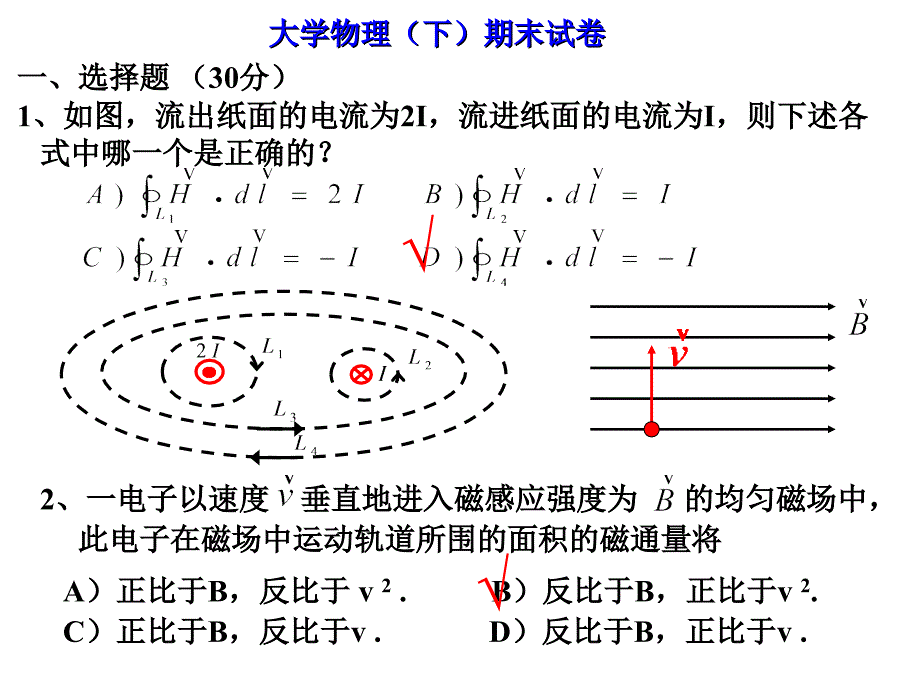 历年大学物理期末试题_第1页