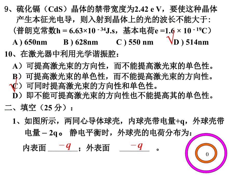 历年大学物理期末试题_第5页