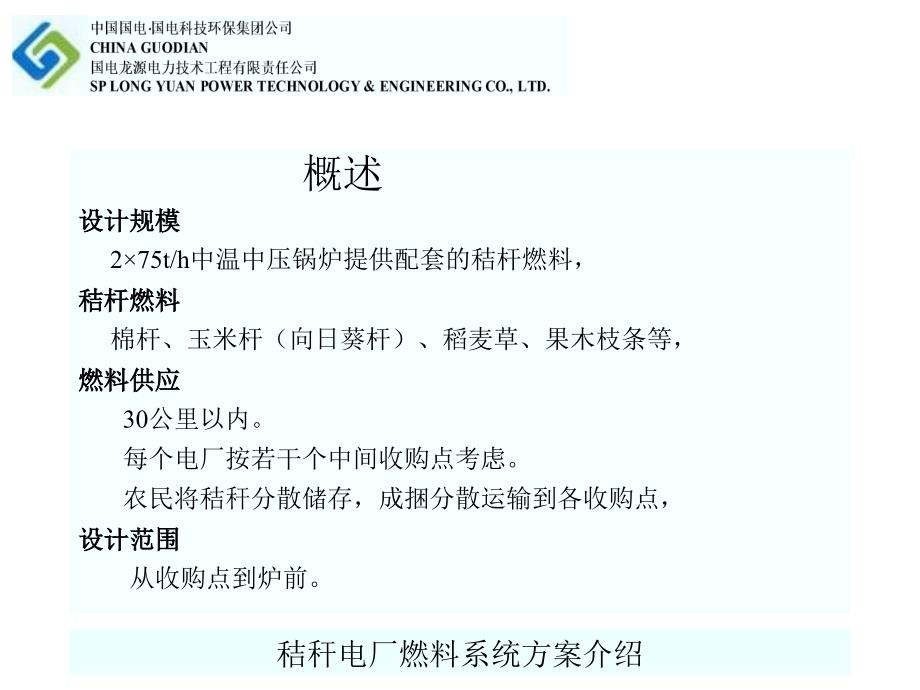 《龙源燃料方案》PPT课件_第2页