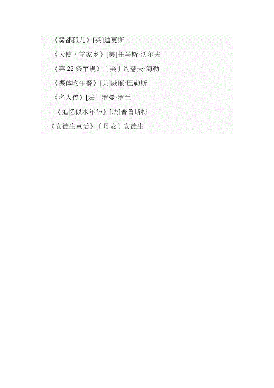 外国经典文学作品_第3页