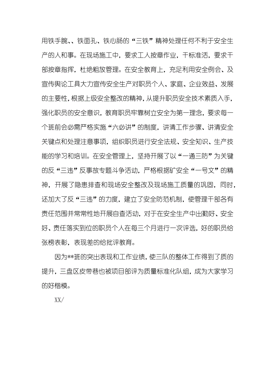 “六好”班组优秀事迹 维修班组优秀事迹_第3页