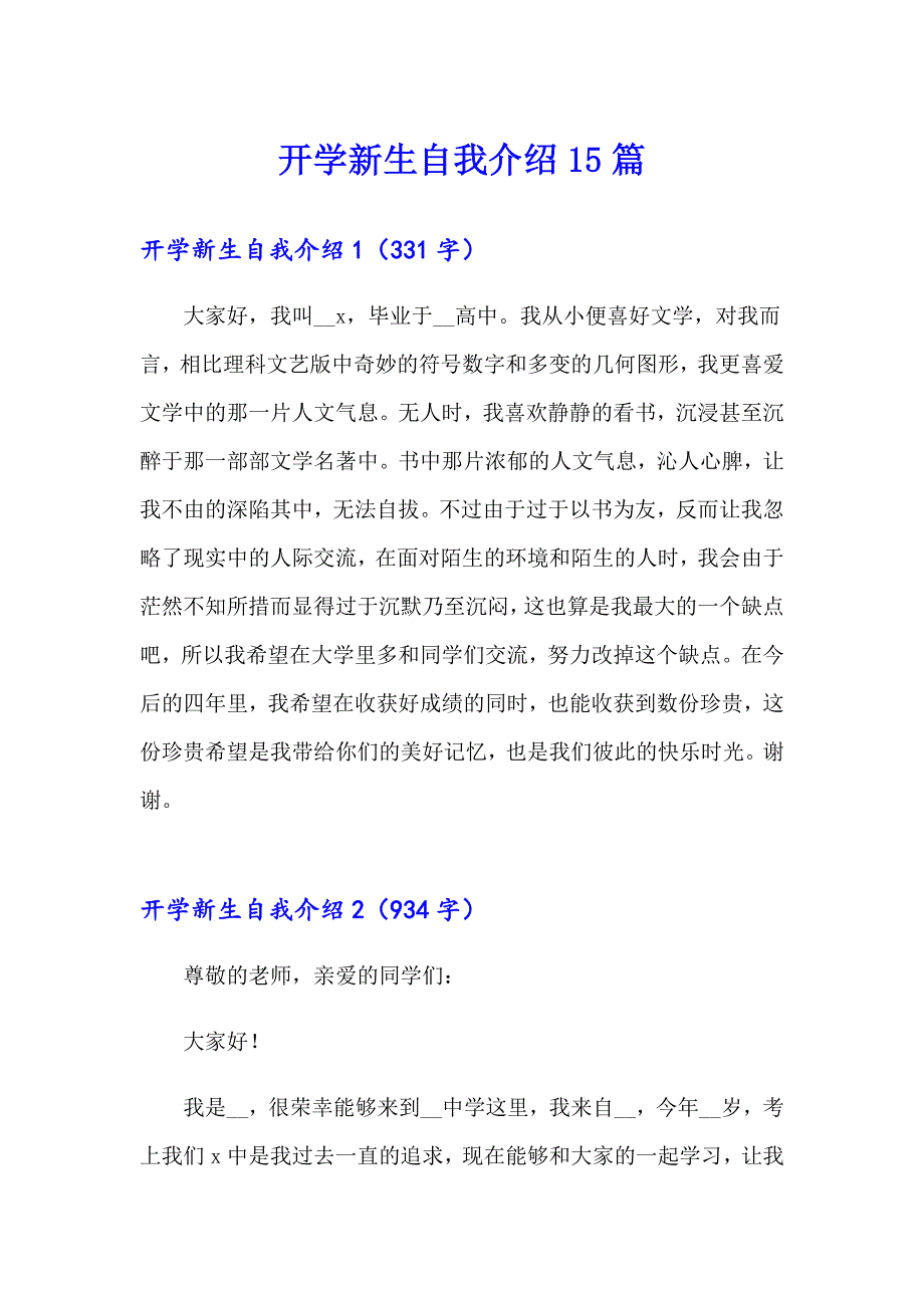 开学新生自我介绍15篇_第1页