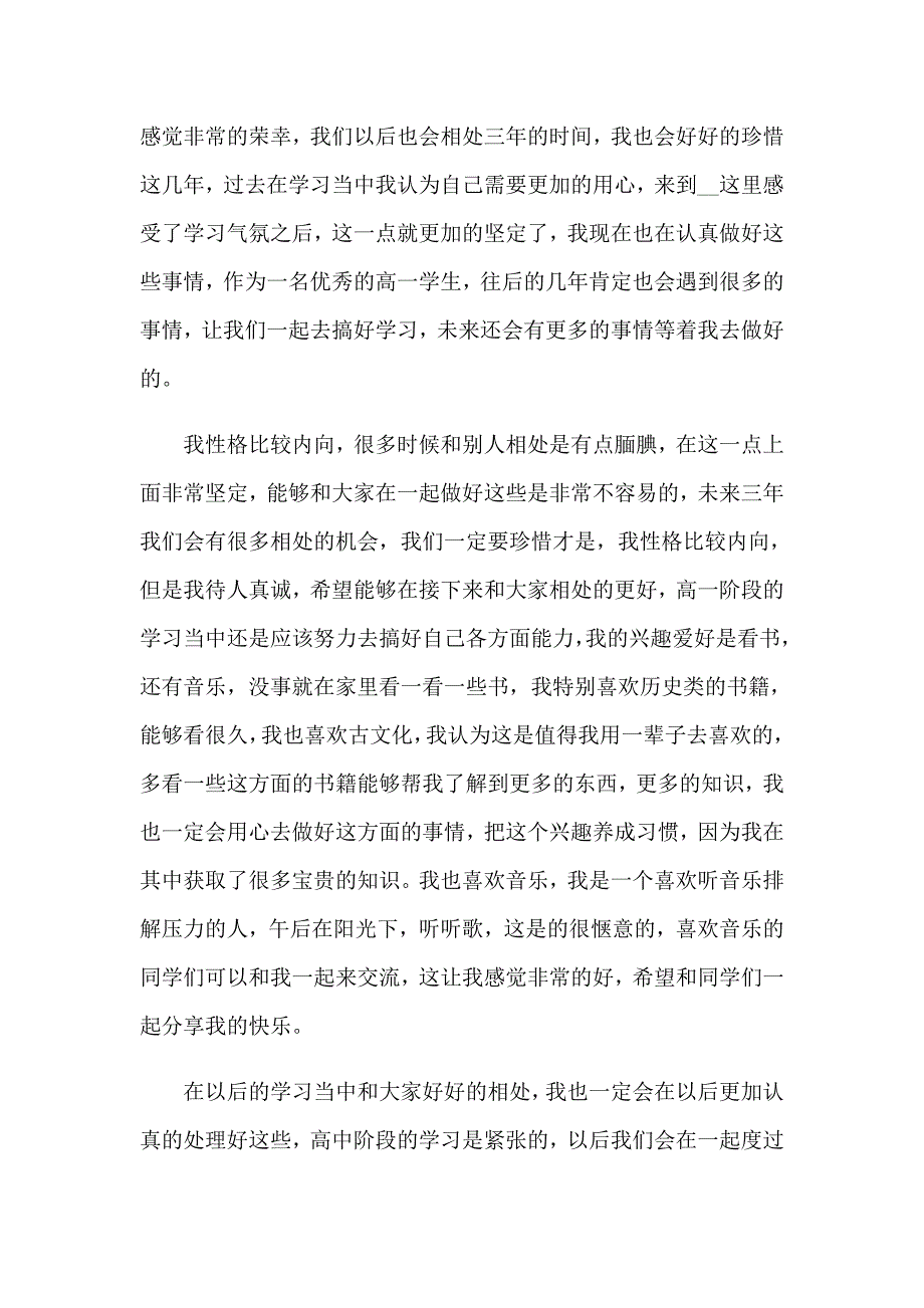 开学新生自我介绍15篇_第2页