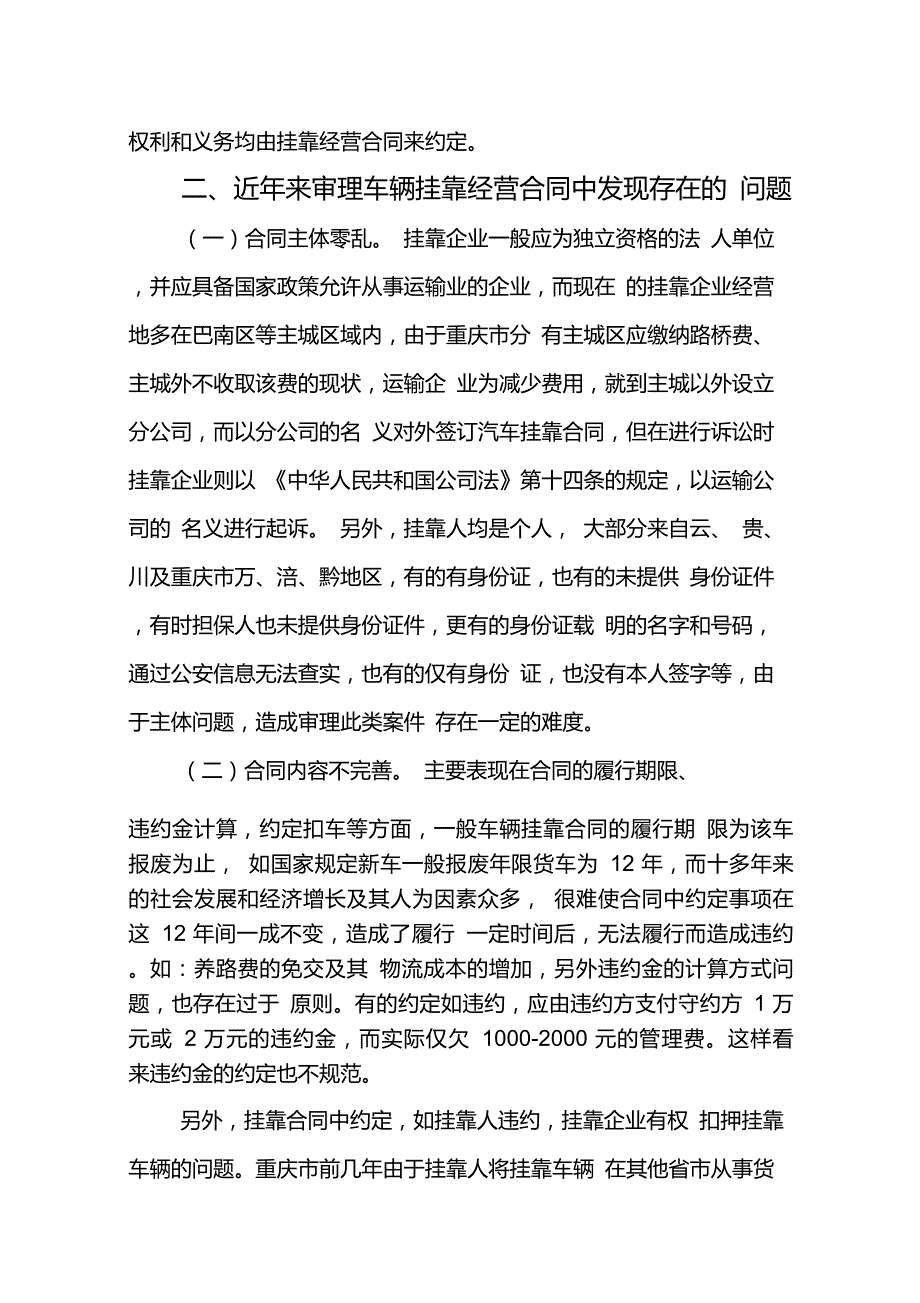 货运车辆挂靠经营中存在的问题及对策_第3页