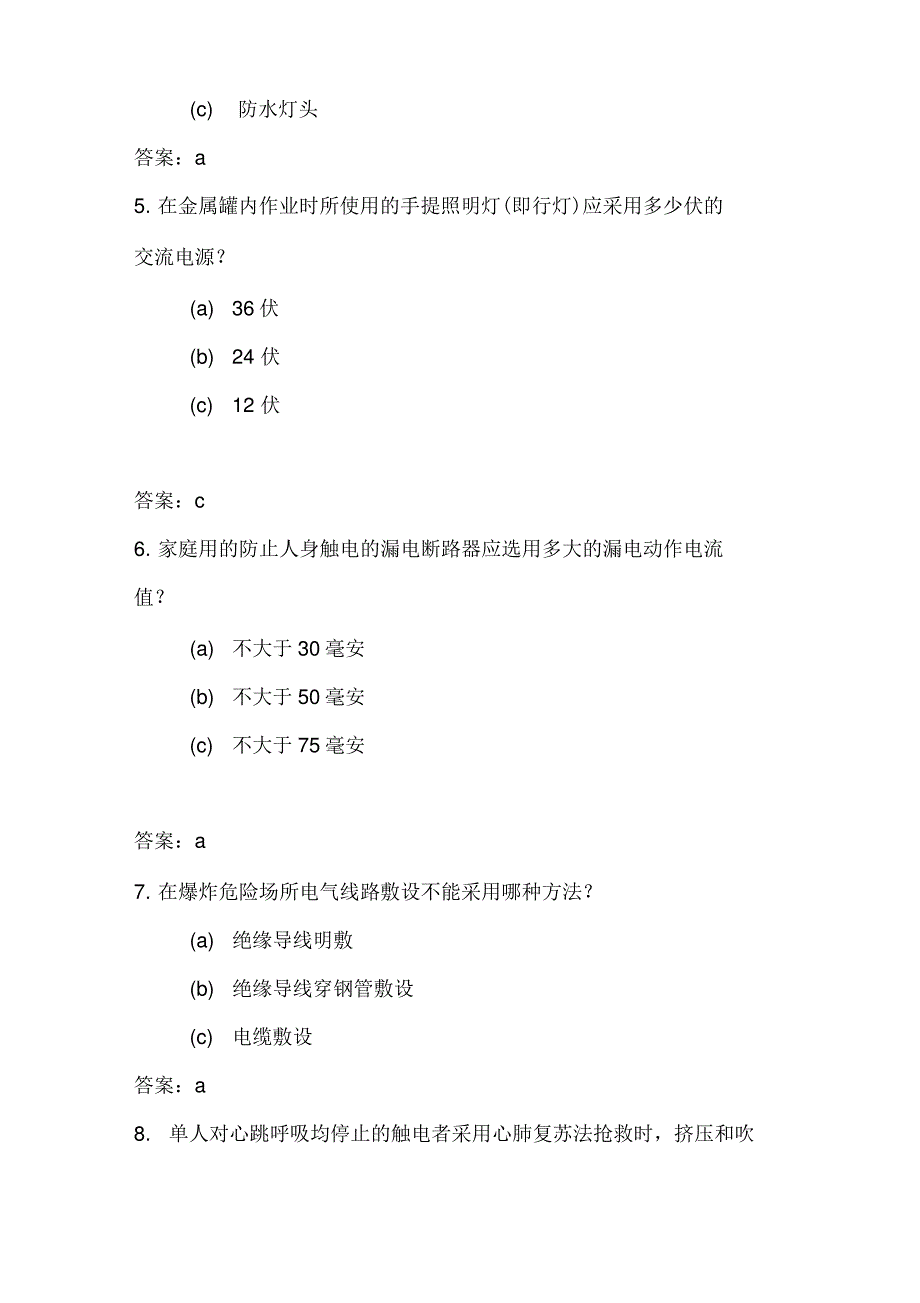 2020年安全生产知识竞赛精品题库及答案(共120题)_第2页