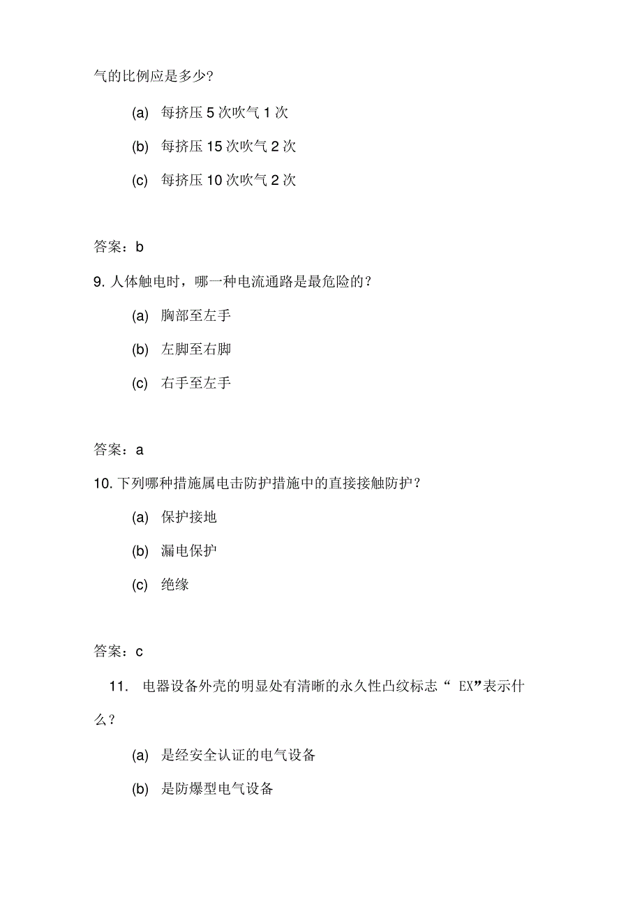 2020年安全生产知识竞赛精品题库及答案(共120题)_第3页