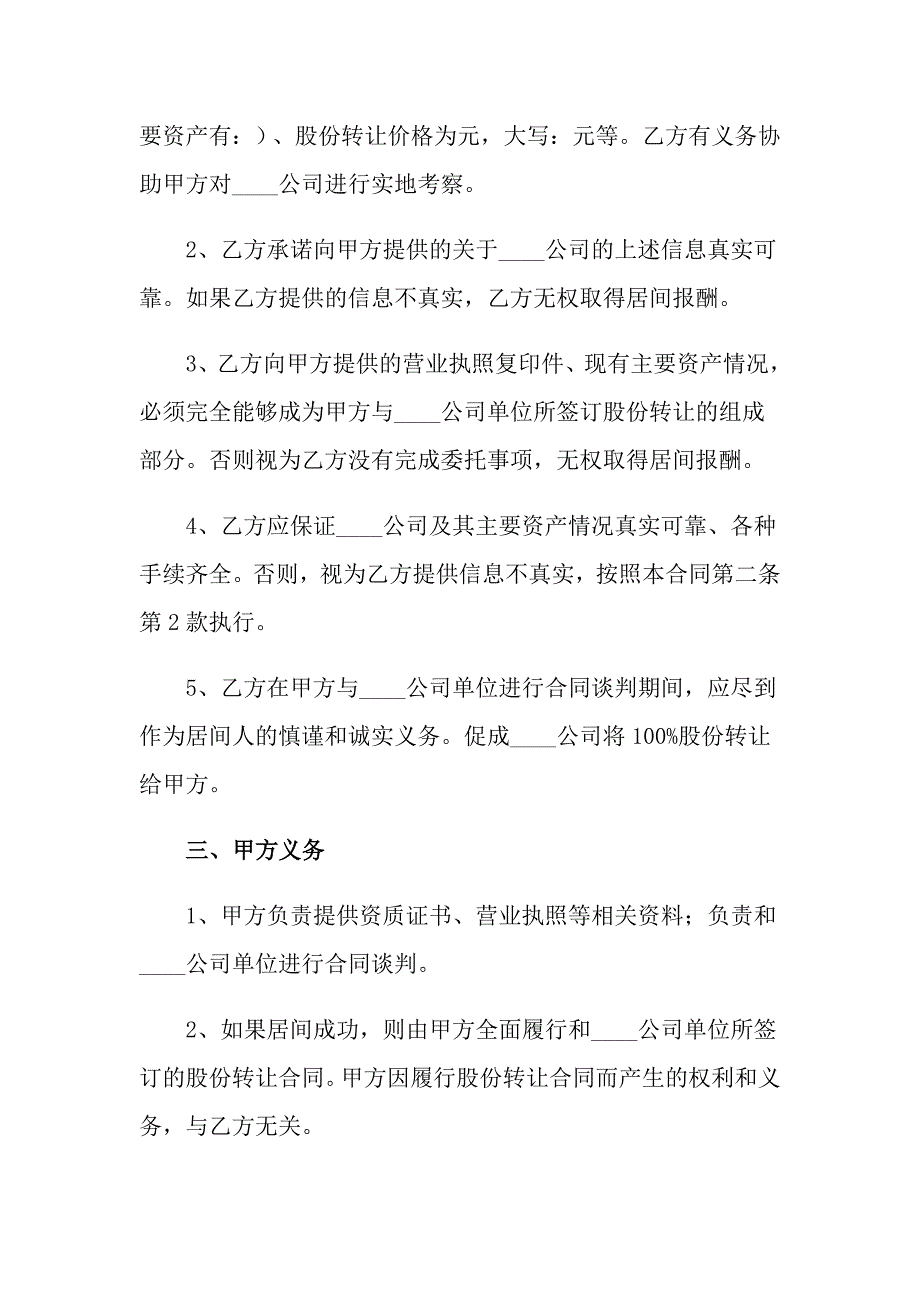 【最新】2022居间合同四篇_第2页