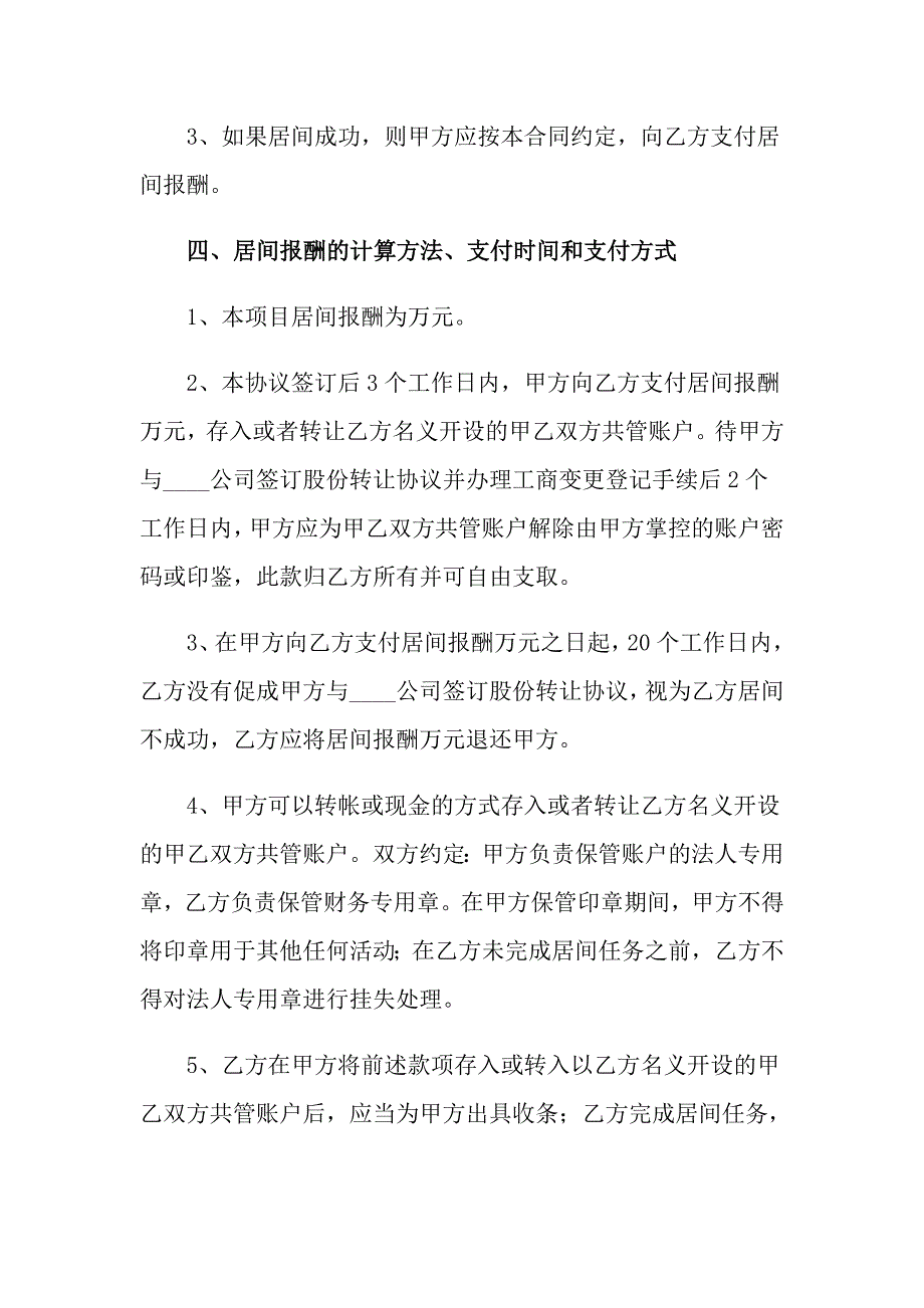 【最新】2022居间合同四篇_第3页