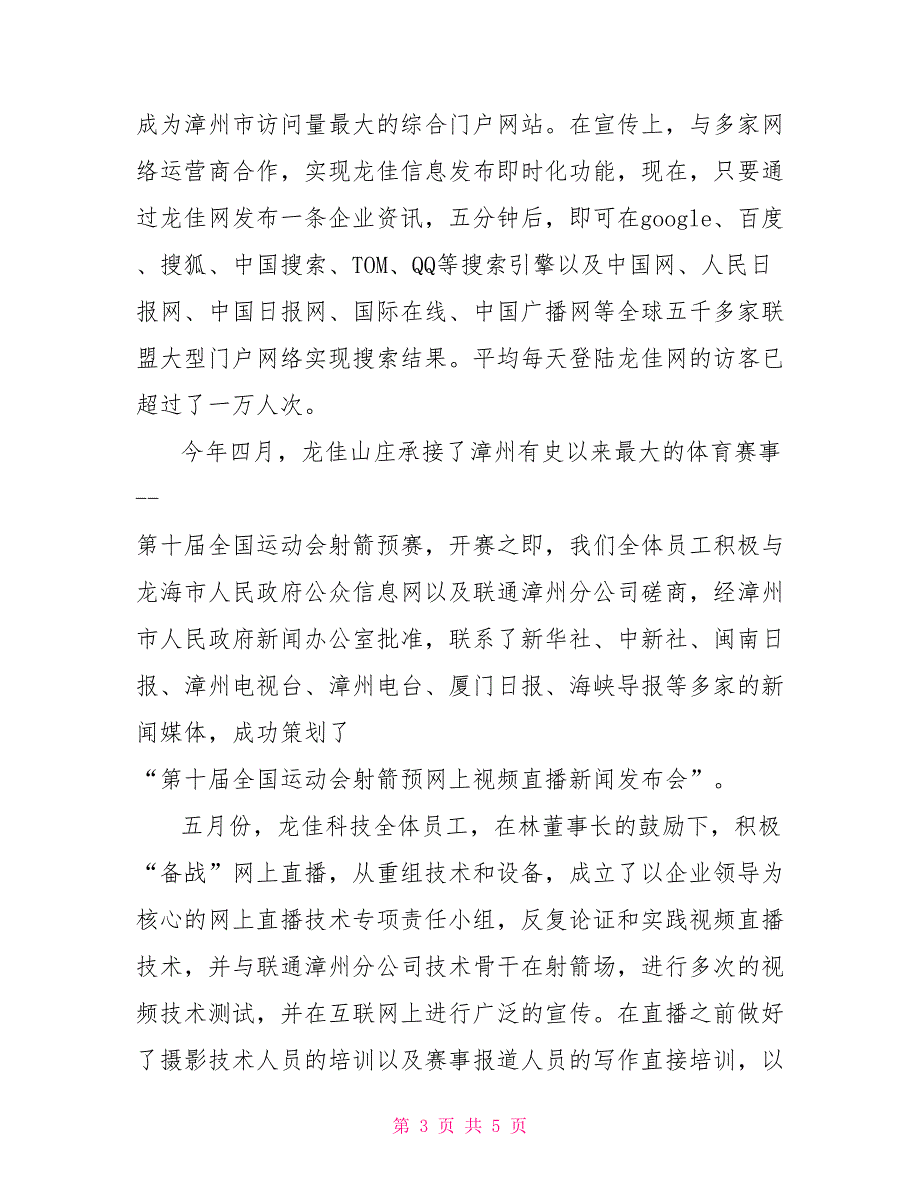 漳州龙佳科技有限公司2022年年终工作总结报告_第3页