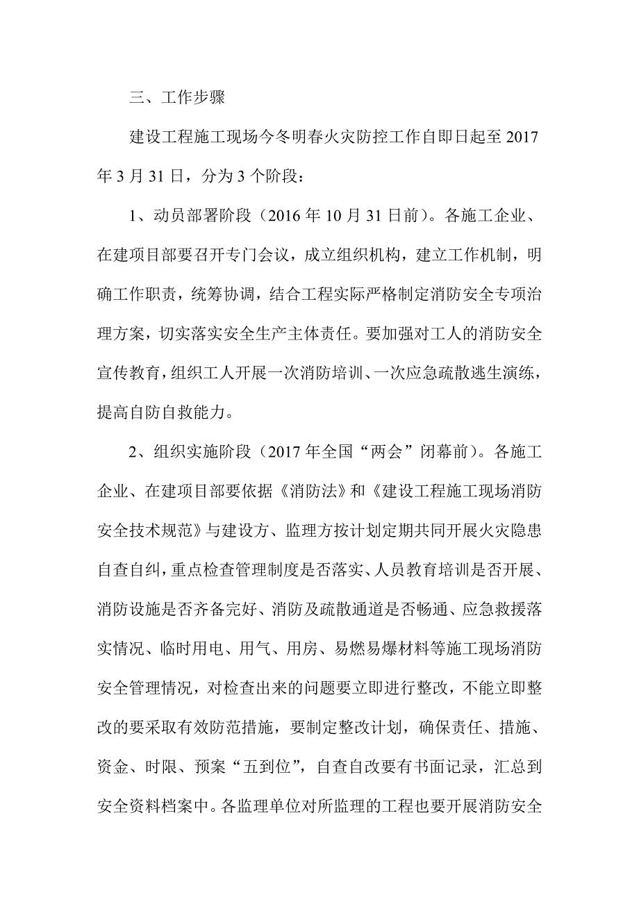 建设工程施工现场今冬明春火灾防控工作方案_第2页