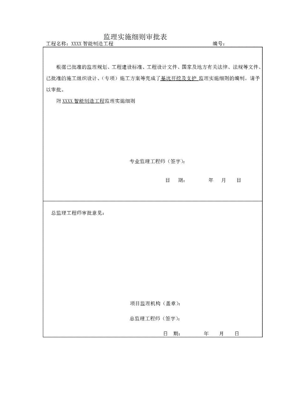 基坑开挖及支护实施细则_第2页