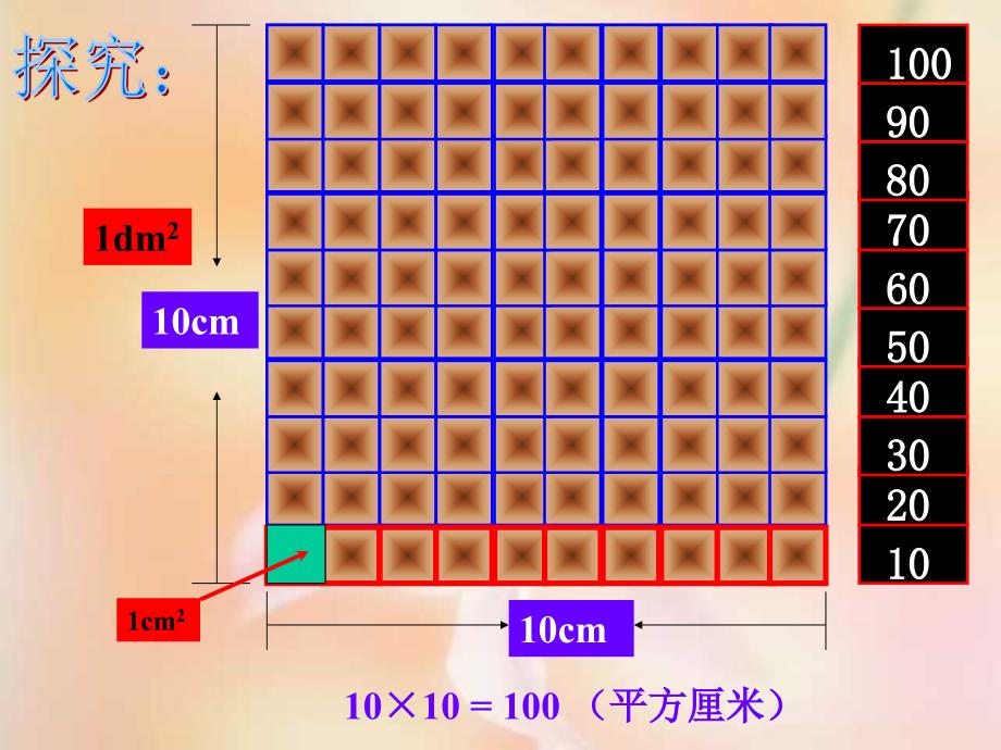 小学第六册铺地面北师大_第4页