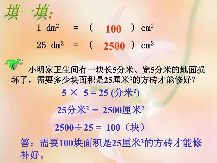 小学第六册铺地面北师大_第5页