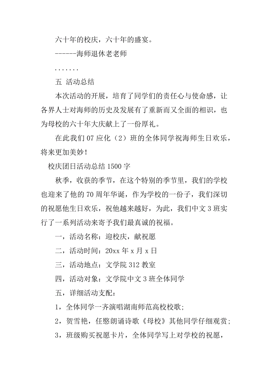 2023年校庆团日活动活动总结（优选4篇）_第4页