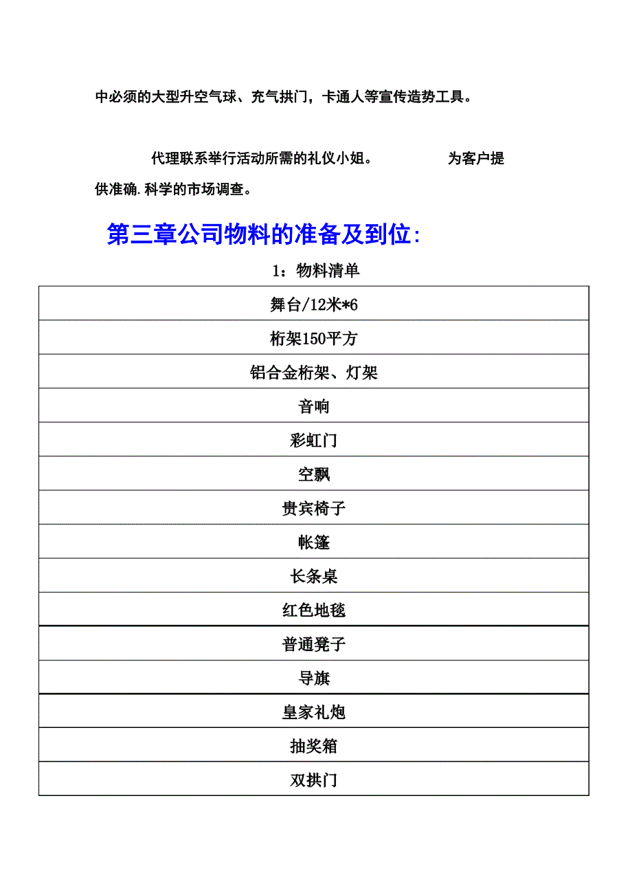 文化传媒公司成立策划书_第3页