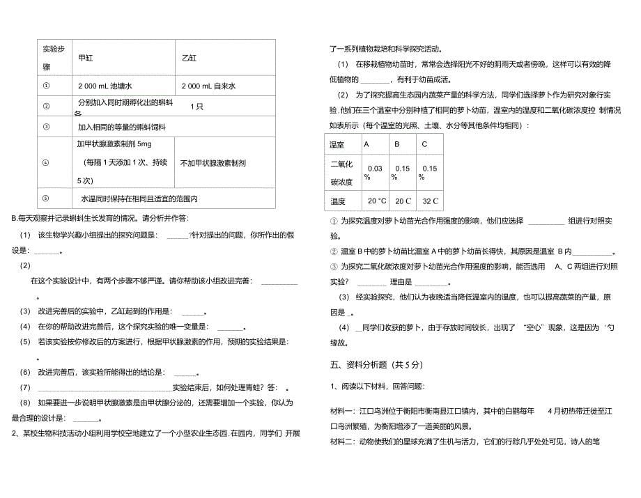 最新人教版七年级上册《生物》期末试卷(A4版)_第5页