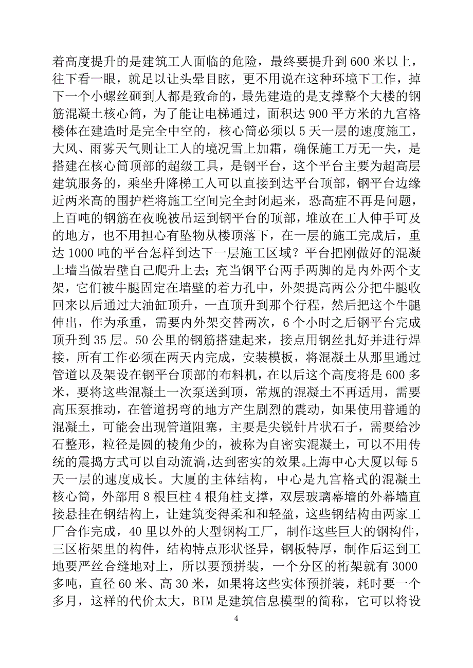 上海中心大厦.doc_第4页