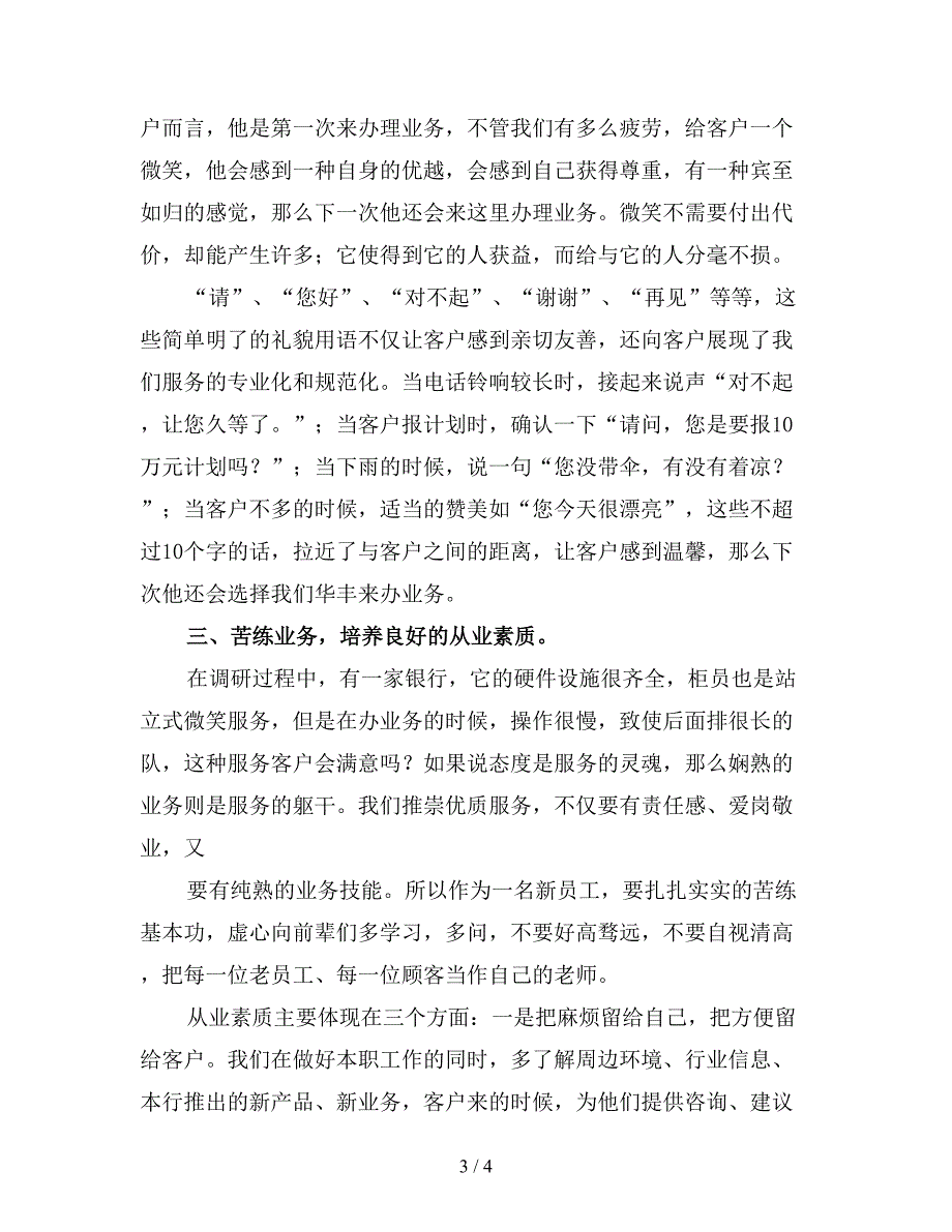 公司礼仪培训工作总结.doc_第3页