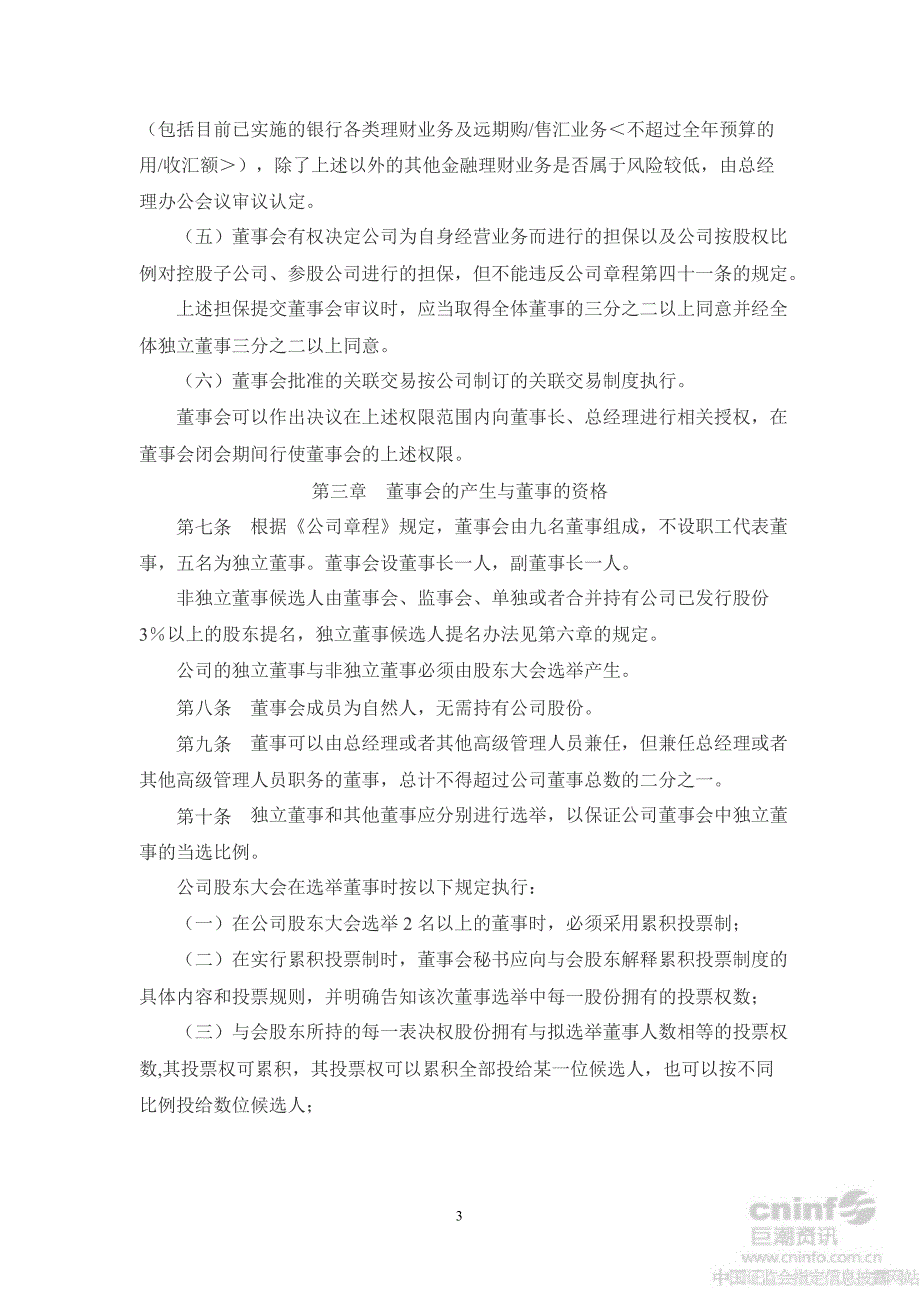 珠江钢琴董事会议事规则7月_第3页